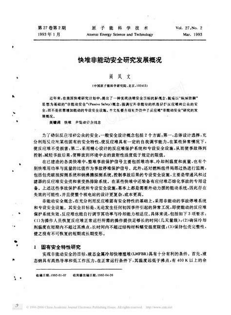 快堆非能动安全研究发展概况word文档在线阅读与下载无忧文档