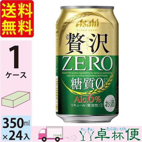 アサヒビール クリアアサヒ 贅沢ゼロ 350ml 24缶入 1ケース（24本） 【送料無料 一部地域除く 】の通販はau Pay マーケット Yy卓杯便 Au Pay マーケット－通販サイト