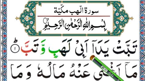 Learn Surah Al Lahab Words By Words With Tajweed Surah Al Lahab