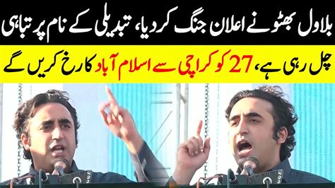 Bilawal Bhutto Aggressive Speech In Sargodha Jalsa Gnn Youtube