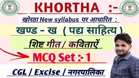 Jssc Khortha Mcq Set Sohan Lage Re Lokgeet