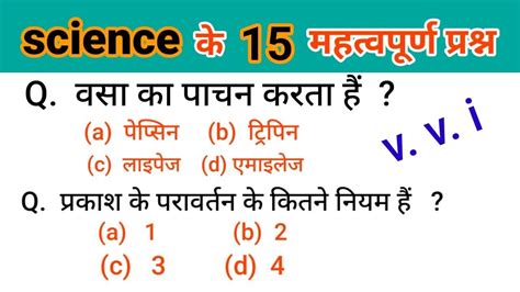 GS important question gk GS in hindi science क महतवपरण परशन