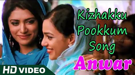 Anwar Malayalam Movie Kizhakku Pookkum Song Malayalam Movie Song 1080p Hd Youtube