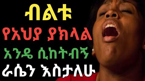 ረጅም ብልት ያለው ወንድ እንዴት ሴትን ሳይጎዳ ማርካት ይችላል Dr Yonas ዶር ዮናስ Youtube