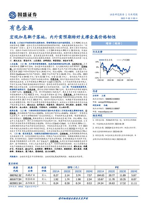 有色金属行业周报：宏观加息靴子落地，内外需预期转好支撑金属价格韧性