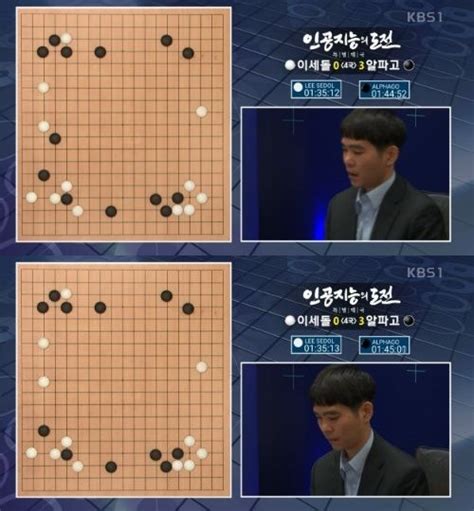 이세돌 Vs알파고 4국 78수 묘수 알파고 힘 잃었다