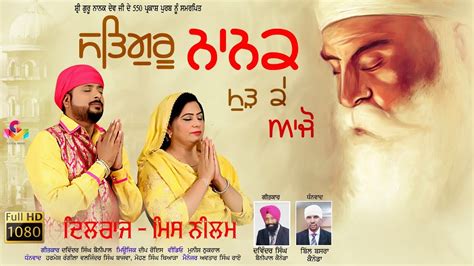 Satgur Nanak Mud Ke Aajo Dilraj Miss Neelam Goyal Music New