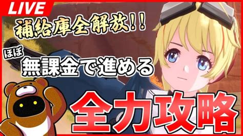 【幻塔sushi鯖】2週目プレイヤーのほぼ無課金攻略！【tower Of Fantasy】【タワーオブファンタジー】 │ ゲーム攻略