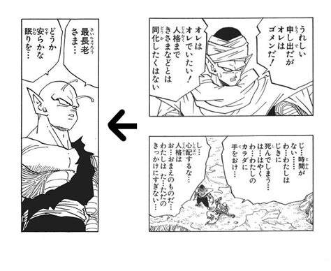 【ドラゴンボール】ピッコロってネイルと同化した後って人格変わってない？ あにまんch