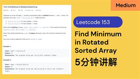 5分钟讲解Leetcode 153 Find Minimum in Rotated Sorted Array YouTube