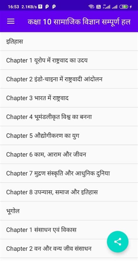 ककष 10 समजक वजञन Soci for Android Download