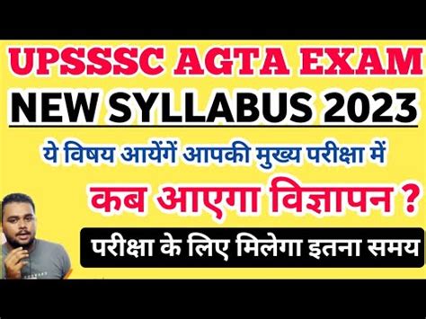 UPSSSC AGTA EXAM 2023 SYLLABUS UPSSSC AGTA NEW SYLLABUS UP AGTA NEW