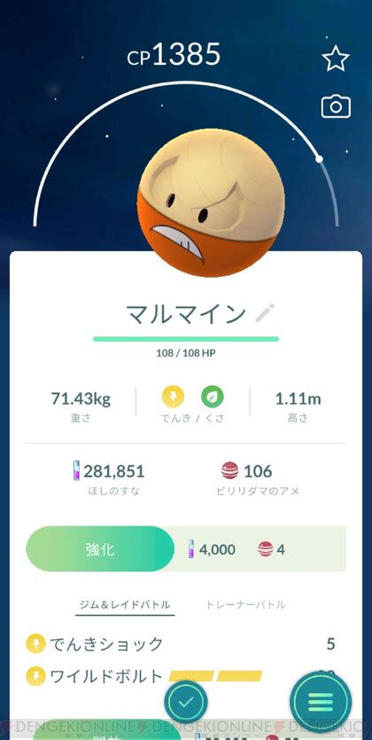 ＜画像510＞『ポケモンgo』ヒスイ地方のビリリダマが進化可能に！ マルマインにしてみたら 電撃オンライン