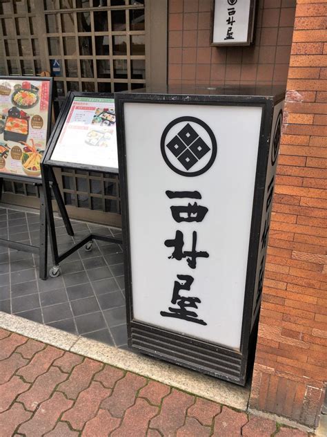 【クックドア】西村屋和味旬彩