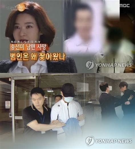 송선미 남편 사건 변호사까지 살해 계획 있었다 네이트 뉴스