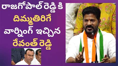 Tpcc Chief Revanth Reddy Sensational Comments On Komatireddy Rajgopal