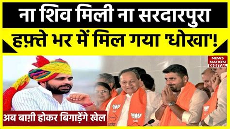 Rajasthan Election 2023 Ravindra Singh Bhati को Bjp से नहीं मिला टिकट