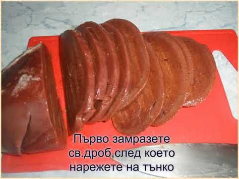 Пържен свински-черен дроб - YouTube