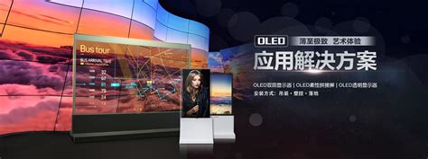 扬程oled拼接屏走入“楚天智汇”创业孵化生态基地 Oled高端商用显示设备研发制造商