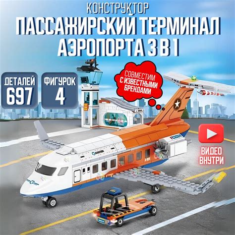 Конструктор Самолёт и пассажирский терминал аэропорта 3 в 1 - купить с ...