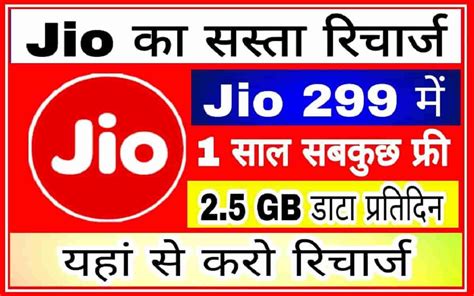 Jio One Year Lo Recharge Plan 2022 Jio ने लॉन्च किया 1 साल का सबसे सस्ता रिचार्ज Naukaritime