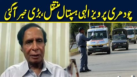 Breaking Pervez Elahi Shifted To Hospital June Neo News