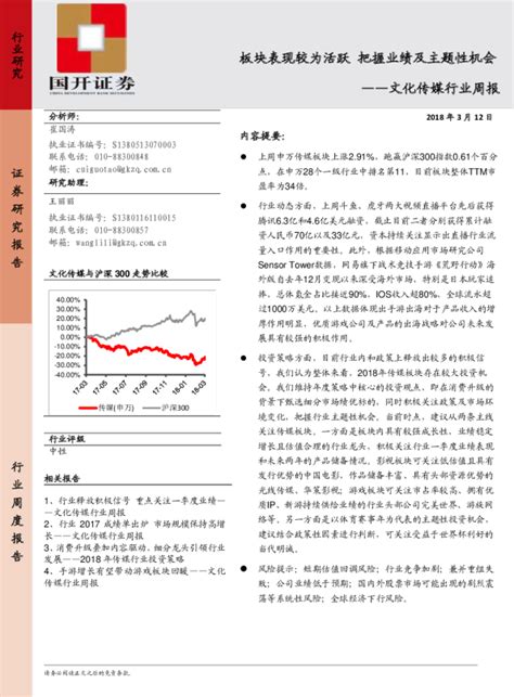 文化传媒行业周报：板块表现较为活跃，把握业绩及主题性机会