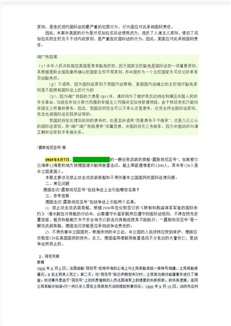 国际公法案例分析题答案文档之家