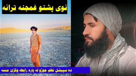 Nasratullah Nasrat Nazam Pashto Ghamgin Nazam Youtube