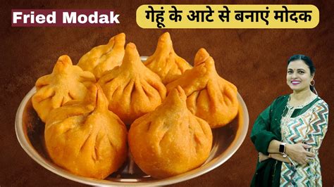 गेहूं के आटे से बनाएं फ्राइड मोदक Fried Modak Recipe Ganesh