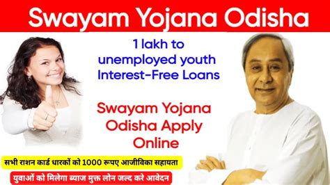 Swayam Scheme Odisha Online Apply 2024: Eligibility Criteria, Benefits ...