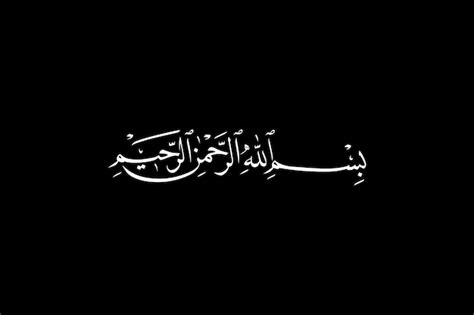 Premium Vector | Bismillah rahman rahim in arabic calliography vector