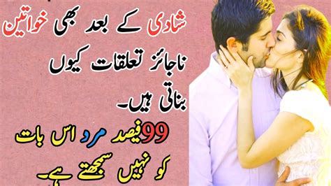 Shadi Shuda Aurat Ka Kisi Or Mard Se Mohbbat Kyun Hoti Hai Shadi Shuda