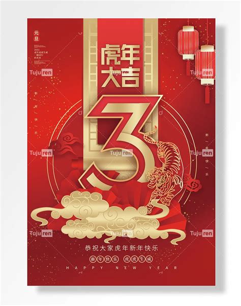 元旦新年跨年倒计时海报素材模板下载 图巨人