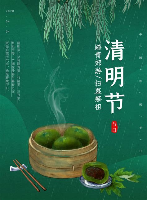 清明节祭祖海报psd素材 爱图网