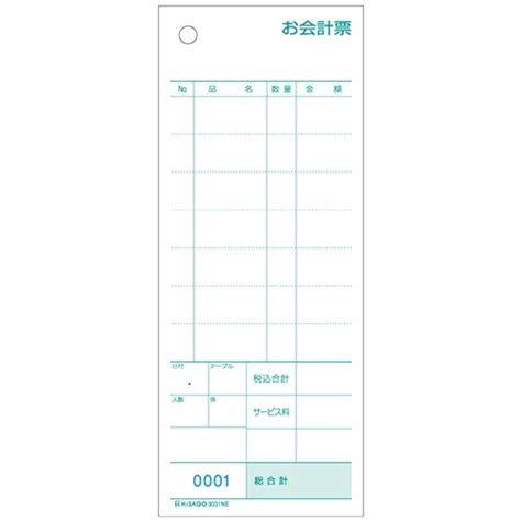 【たのめーる】ヒサゴ お会計票 70×175mm 2枚複写 No 入 ミシン目8本入 3031ne 1箱 1000組 の通販