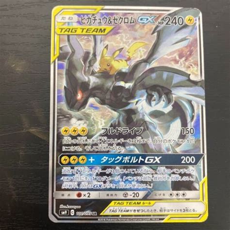 Pikachu Zekrom Gx Sa Sr Sm Full Art Pokemon Card Tcg