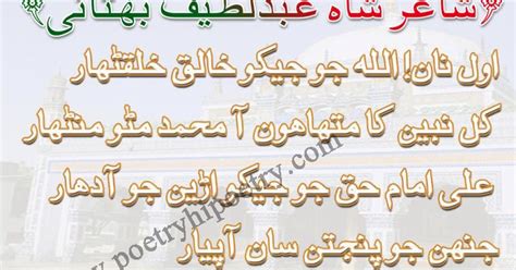 Shah Abdul Latif Bhittai Best Sindhi Poetry. ~ The World Of Best Poetry.