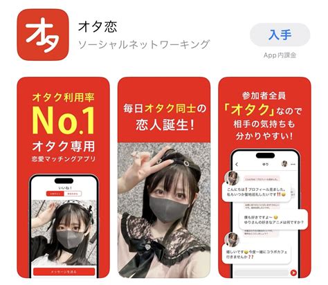 オタク専用マッチングアプリ「オタ恋」早速会話が噛み合っていない？ 話題の画像プラス