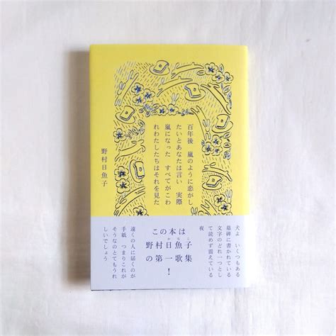 百年後 嵐のように恋がしたいとあなたは言い 実際嵐になった すべてがこわれわたしたちはそれを見た まわりみち文庫