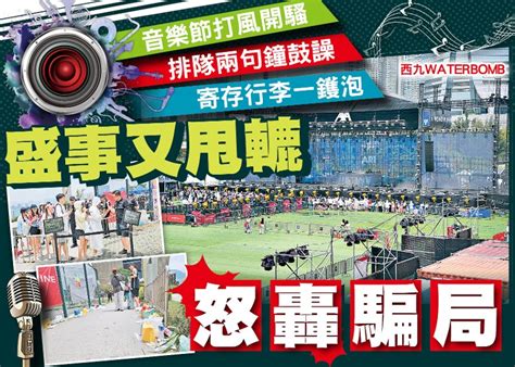 東方日報a1：盛事又甩轆 怒轟騙局｜即時新聞｜港澳｜oncc東網