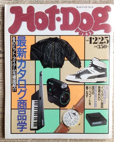 【やや傷や汚れあり】hot Dog Press ホットドッグプレス1987年12月25日no182の落札情報詳細 ヤフオク落札価格検索