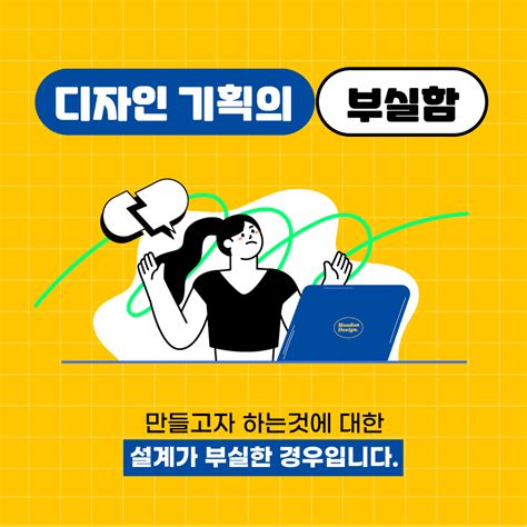 디자인 기획의 중요성 무드온디자인 카드뉴스