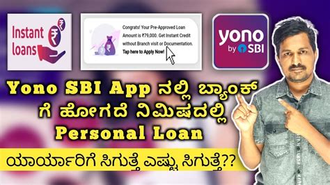 Yono Sbi App Pre Approved Personal Loan How To Check Eligibility In