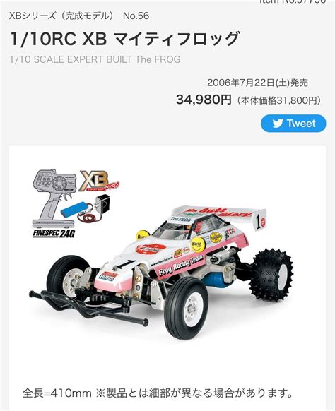 メルカリShops タミヤ 電動RCカー 完成品 XB マイティフロッグ TBLE 04S搭載