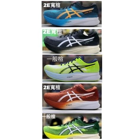 Asics Magic Speed B B