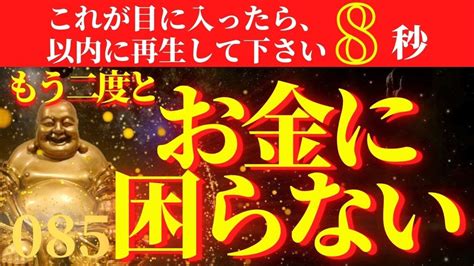 緊急表示※】お金の心配や不安から開放されます。お金持ちへの道が開けましたので、財布の中の整理整頓をお願いします。【開運・引き寄せ・潜在意識