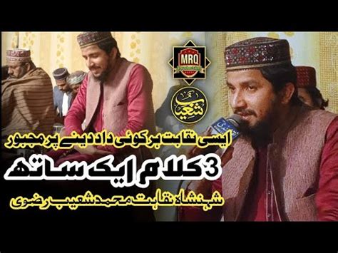 Naqabat Muhammad Shoaib Rizvi Latest Kalam 2023 YouTube