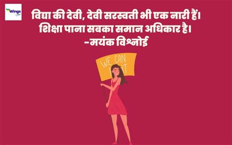 Women Empowerment Quotes In Hindi नारी सशक्तिकरण पर कोट्स नारे शायरी