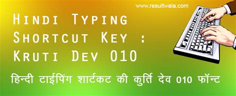 Hindi Typing Shortcut Key Kruti Dev 010